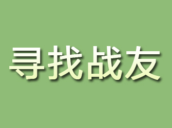 龙胜寻找战友